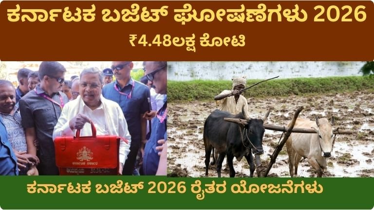 Karnataka Budget 2026