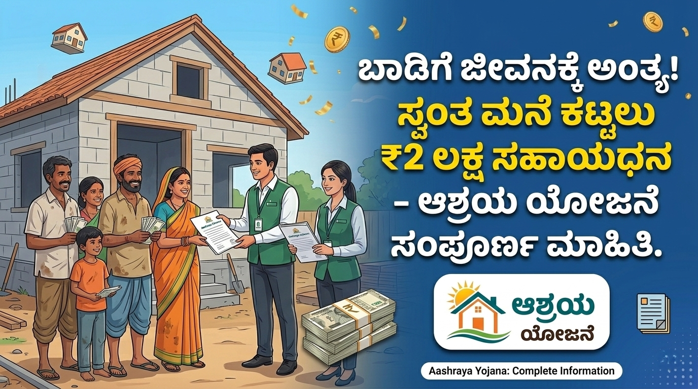 Ashraya Yojana Karnataka