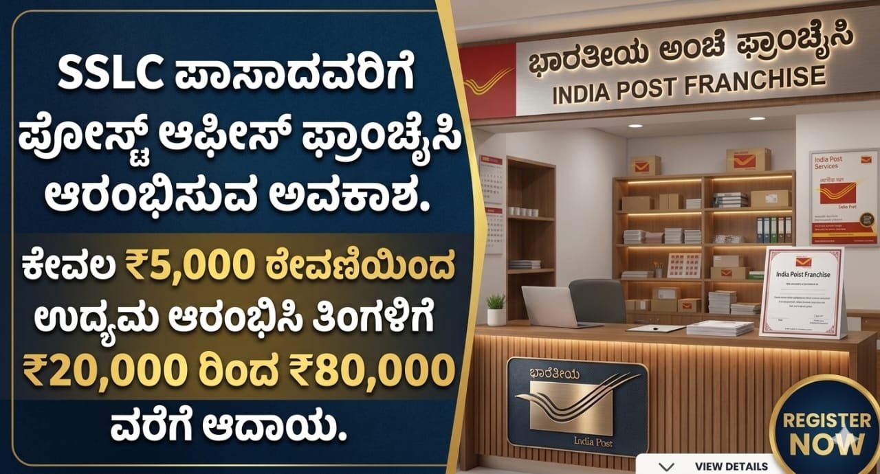 post-office-franchise-2026-kannada