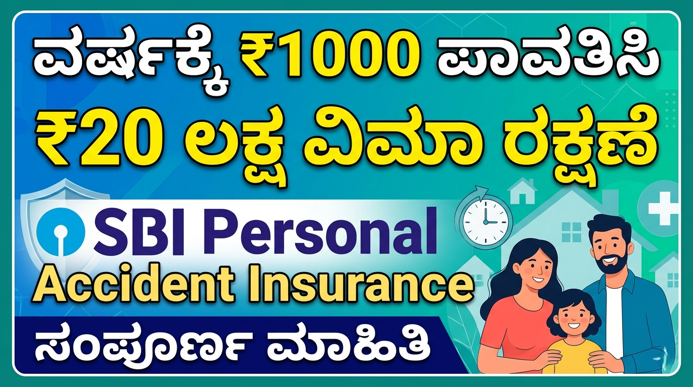 SBI Personal Accident Insurance